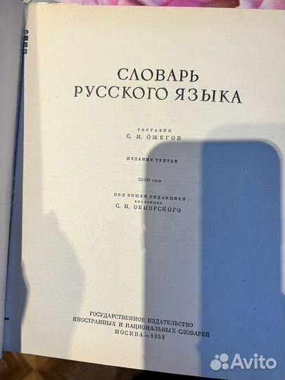 Словарь русского языка