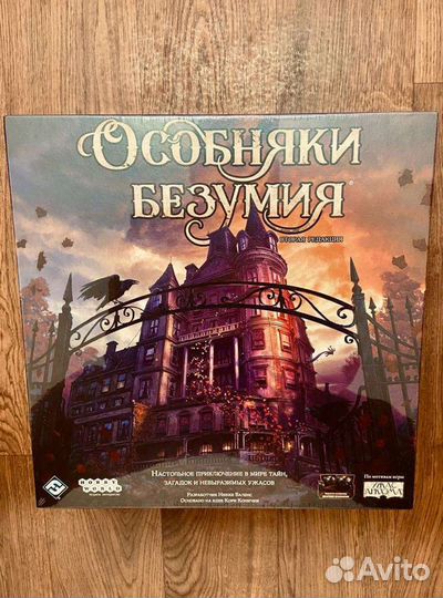 Особняки безумия