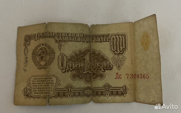 Один рубль СССР