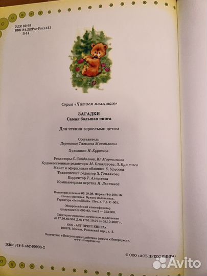Загадки самая большая книга