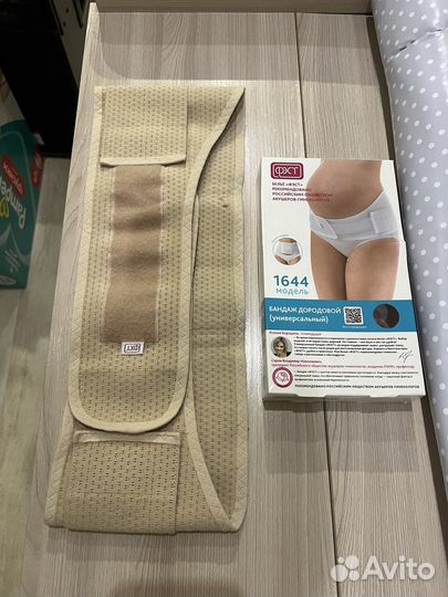 Бандаж для беременных универсальный