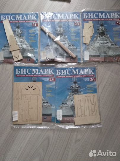 Бисмарк журнал №21,23,25,26,27