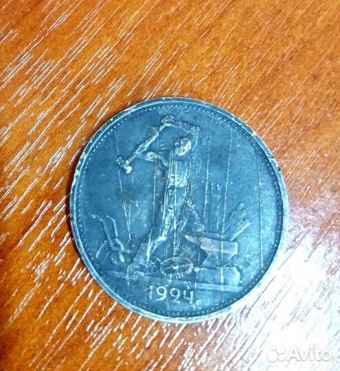 Полтинник 1924 с браком