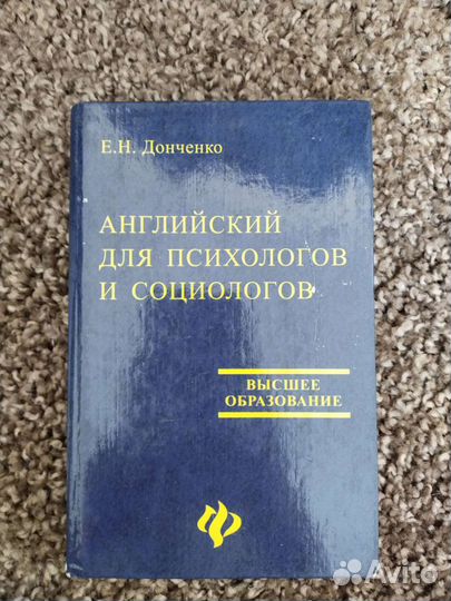 Книга для психологов и социологов