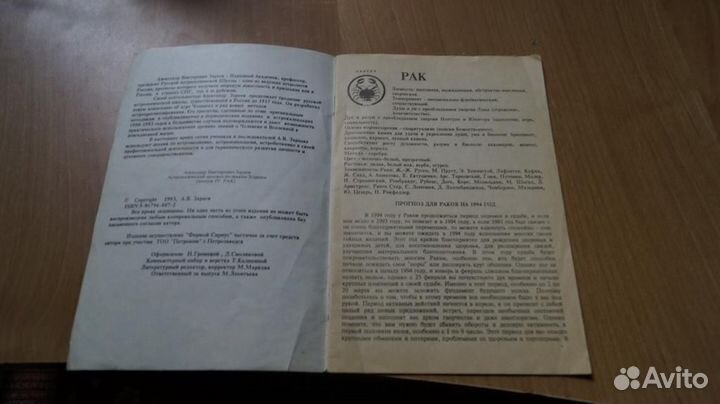 5126,1 Астрологический прогноз рак