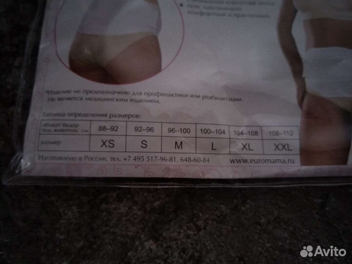 Пояс до и послеродовой