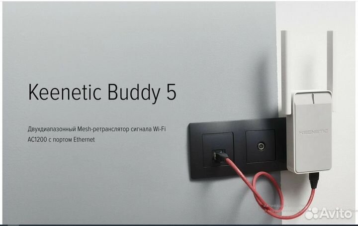 Wi-Fi усилитель сигнала Keenetic Buddy 5