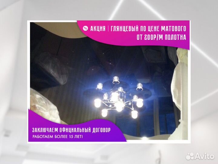 Натяжной потолок