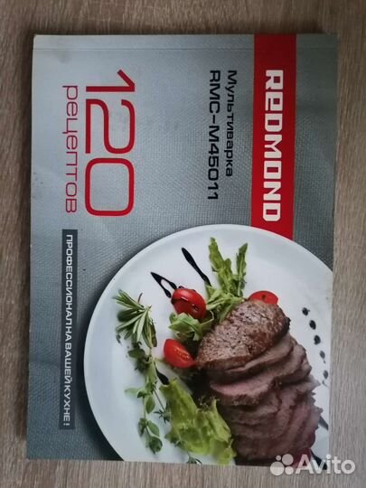 Мультиварка redmond