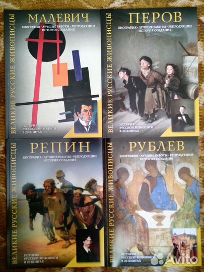Книги История русской живописи в 20 книгах
