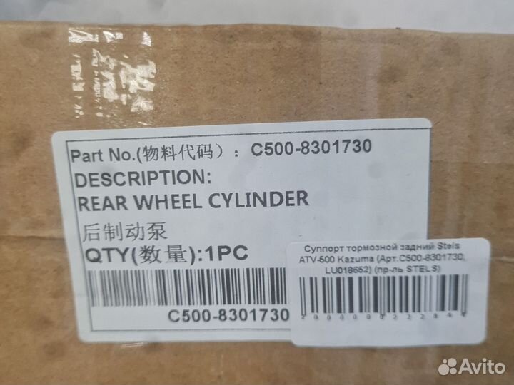 Суппорт тормозной задний Stels ATV500 kazuma GT