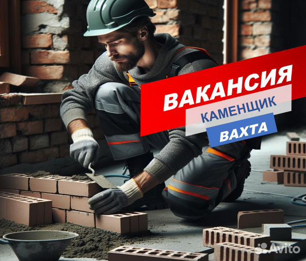 Каменщики вахта прямой работодатель