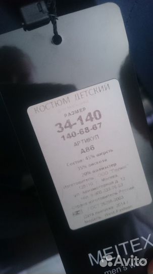 Школьная форма для мальчика