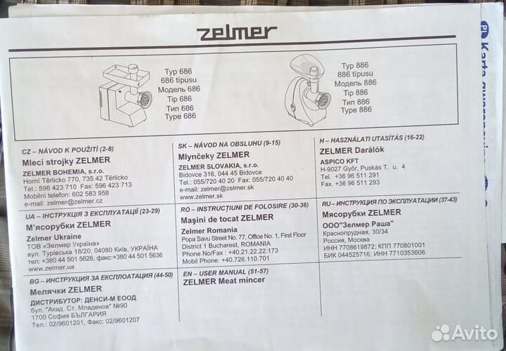 Мясорубка электрическая Zelmer