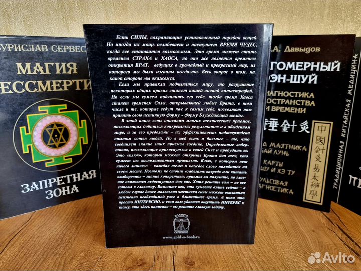 Магия бессмертия. Практика. 3 тома. Б. Сервест