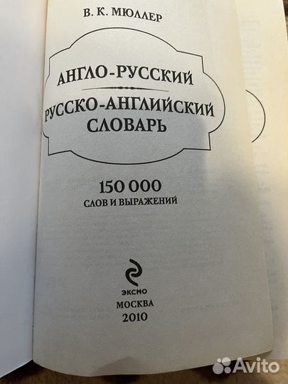Англо-русский словарь
