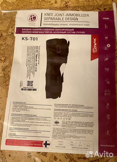 Коленный ортез без шарниров