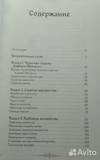 Книга чудес и тайн