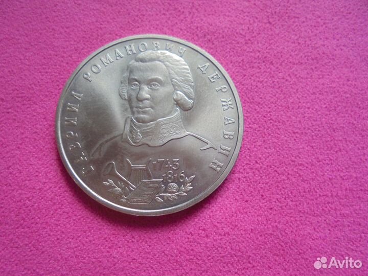 Юбилейный 1 рубль 1991-1993 г.г. proof+UNC