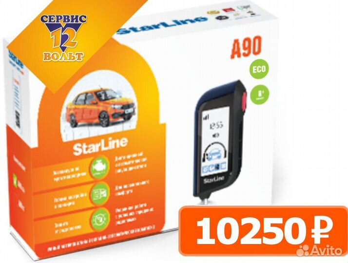 Сигнализация с автозапуском StarLine