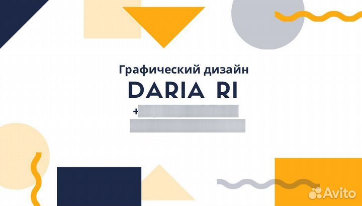 Графический дизайнер Дизайн пригласительные флаеры