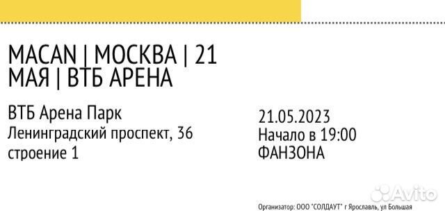 Билеты на концерт macan 21 мая