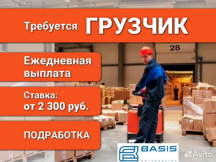 Грузчик с ежедневной оплатой