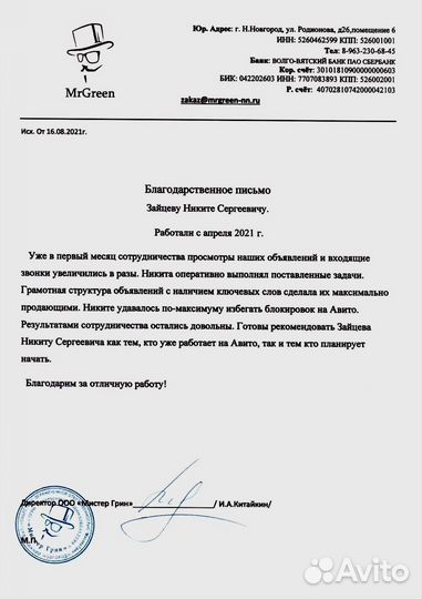 Авитолог, Услуги Авитолога, Продвижение Авито