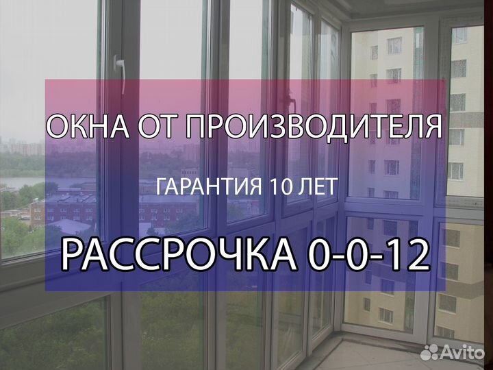 Остекление в Железноводске