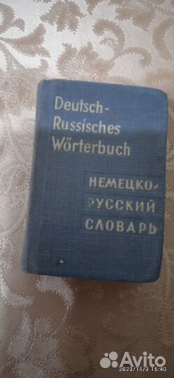 Словари карманные