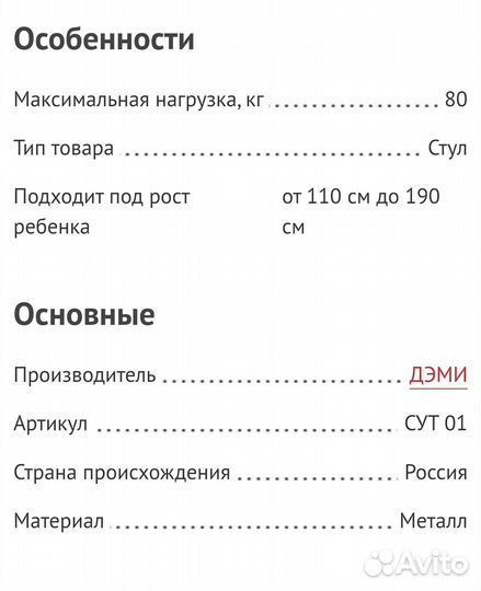 Растущий стул Деми