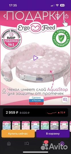 Подушка для кормления грудью