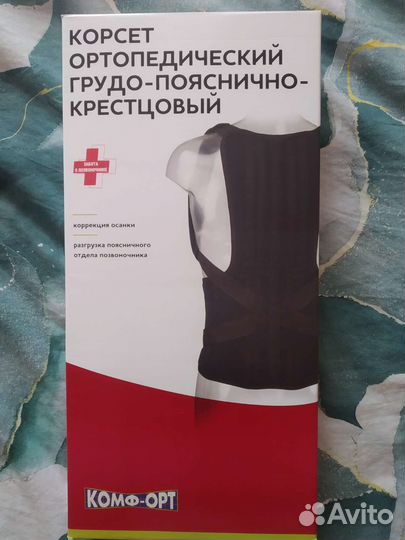 Корсет ортопедический