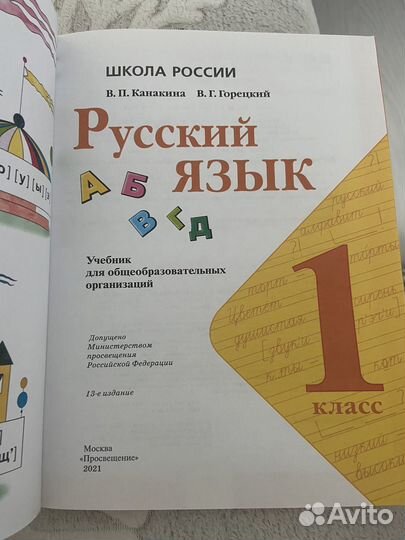 Учебник Русского языка 1 класс