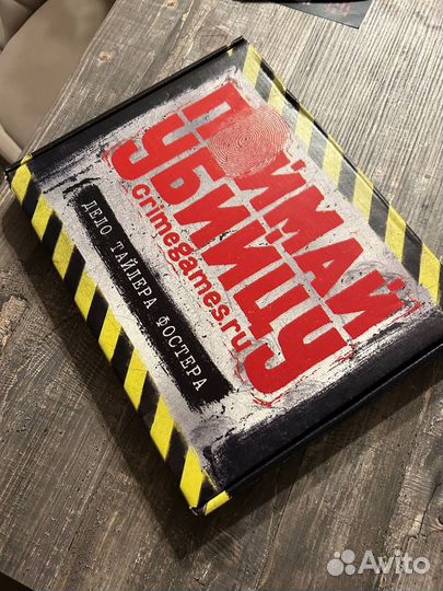 Поймай убийцу