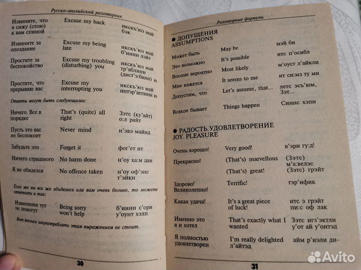 Русско-английский разговорник Баранников А