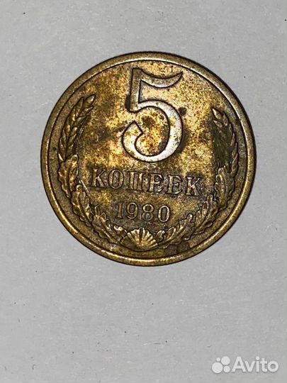 Монета 5 копеек