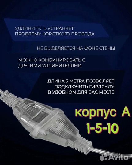 Удлинитель для гирлянды новый