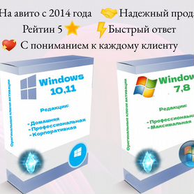 Ключи активации Windows 7,10,8,11 home/pro