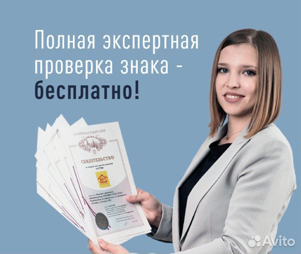 Регистрация товарного знака