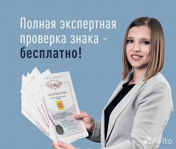 Регистрация товарного знака