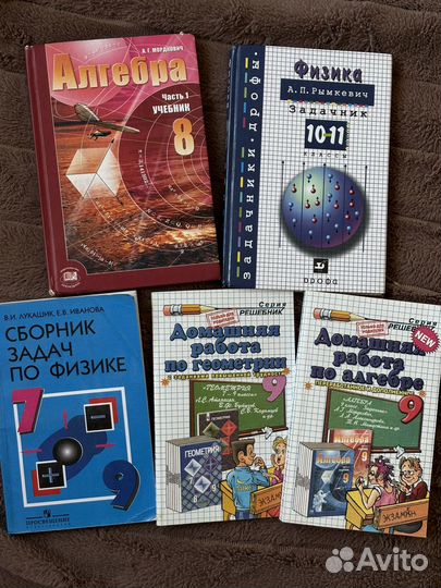 Учебники и решебники
