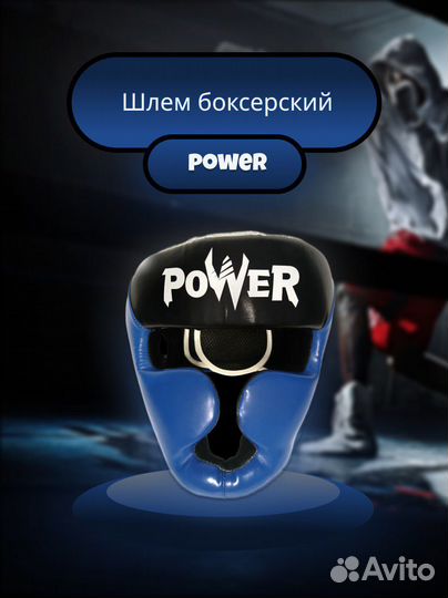 Шлем боксерский power, пвх, цвет синий, размер L