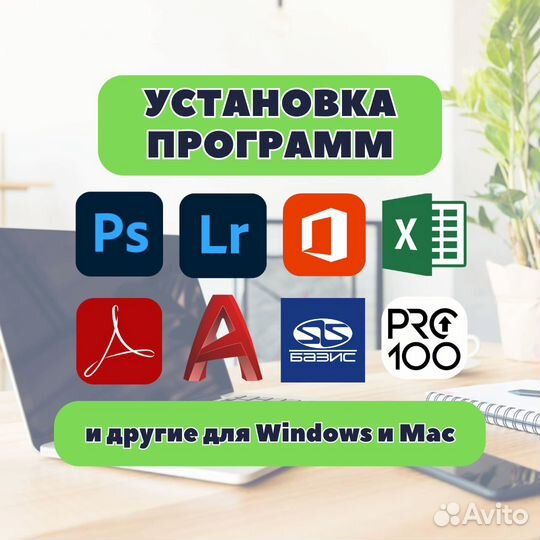Программы навсегда для Windows, Mac, Macbook, iMac