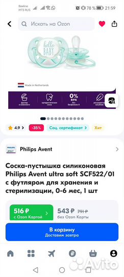 Пустышки для 0-6 мес