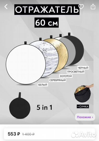 Отражататель для съемки
