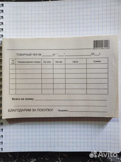 Книга отзывов и предложений, товарные чеки