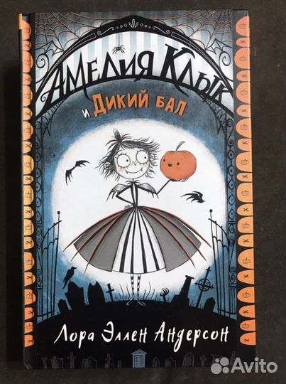 Амелия Клык