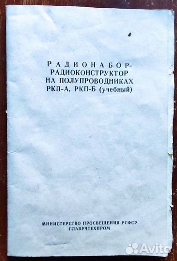 Радиоконструктор СССР для начинающих