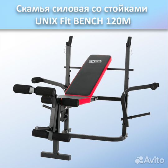 Скамья для жима unix Fit bench 120M арт.120M.233